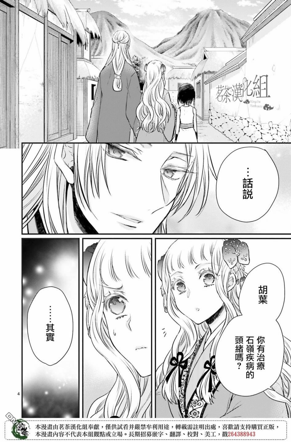 月华国奇医传 第30话 决不放弃 第5页