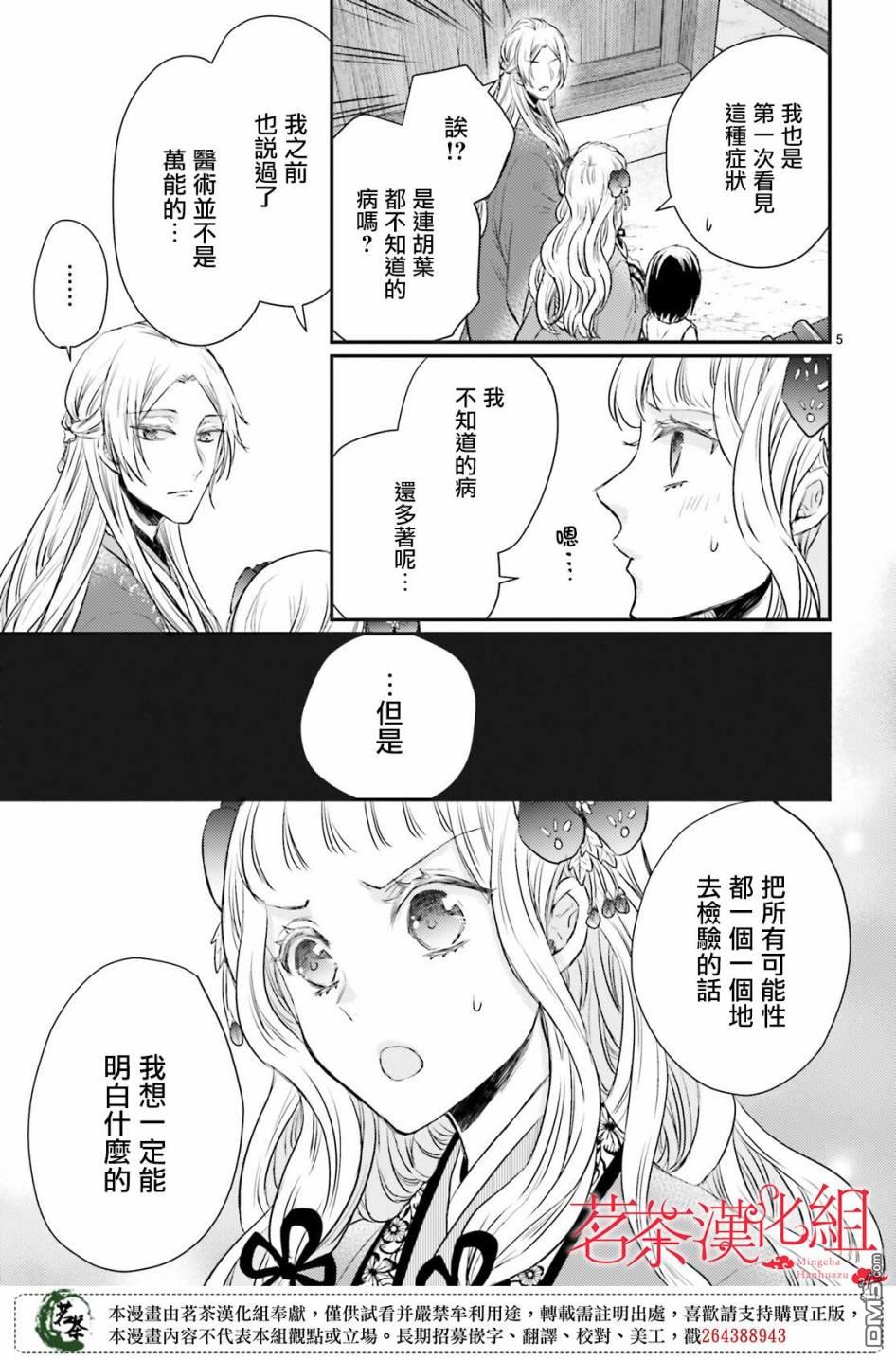 月华国奇医传 第30话 决不放弃 第6页