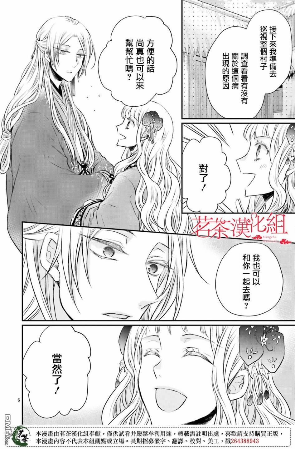 月华国奇医传 第30话 决不放弃 第7页
