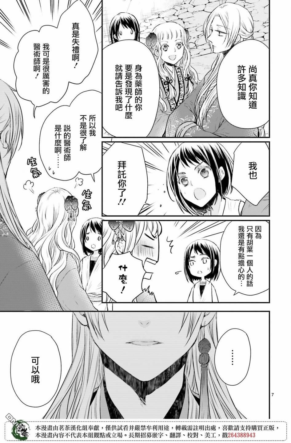 月华国奇医传 第30话 决不放弃 第8页