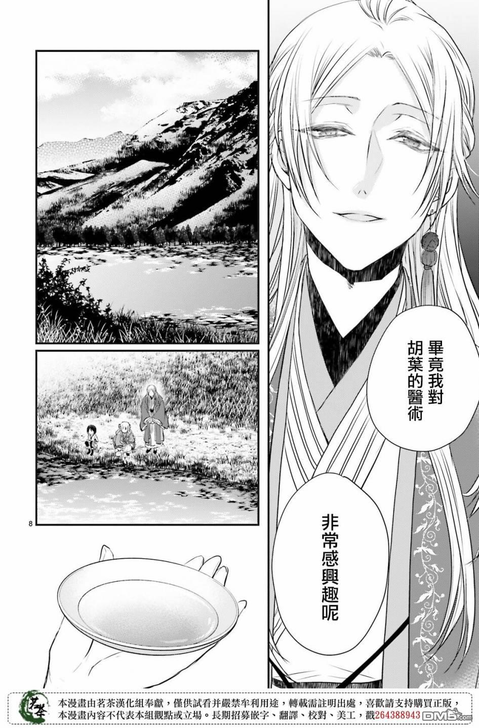 月华国奇医传 第30话 决不放弃 第9页
