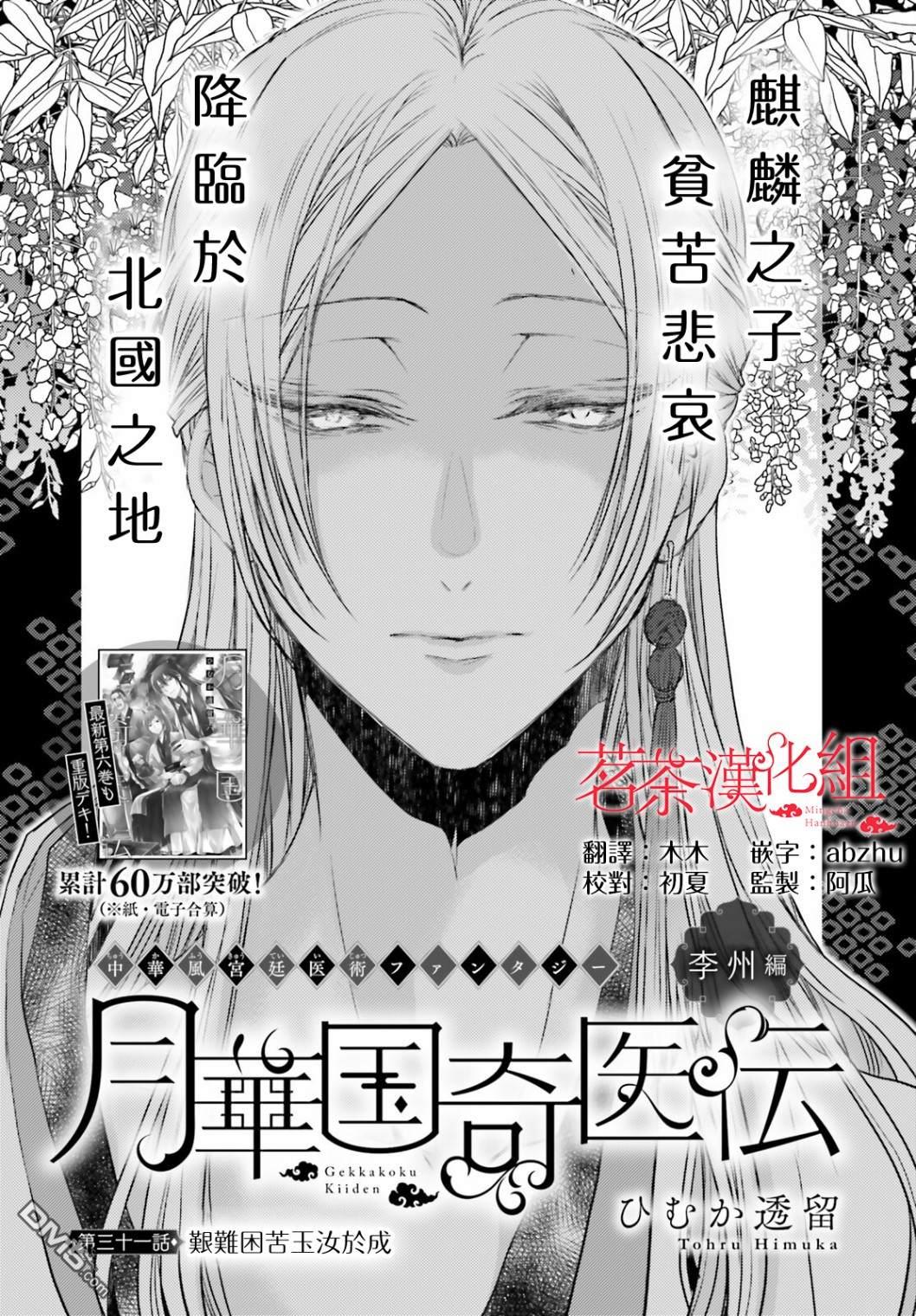月华国奇医传 第31话 艰难困苦玉淑终成 第1页