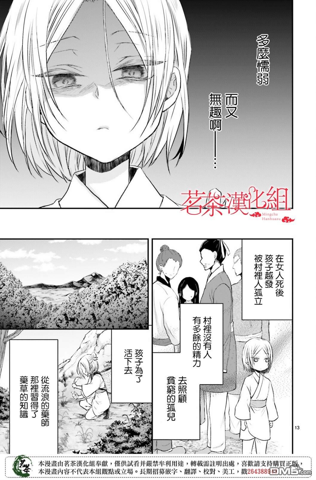 月华国奇医传 第31话 艰难困苦玉淑终成 第13页