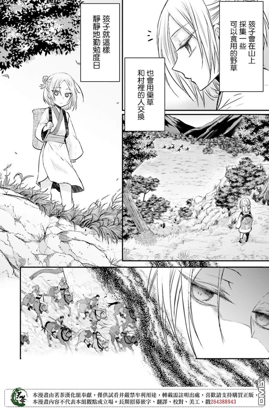 月华国奇医传 第31话 艰难困苦玉淑终成 第14页