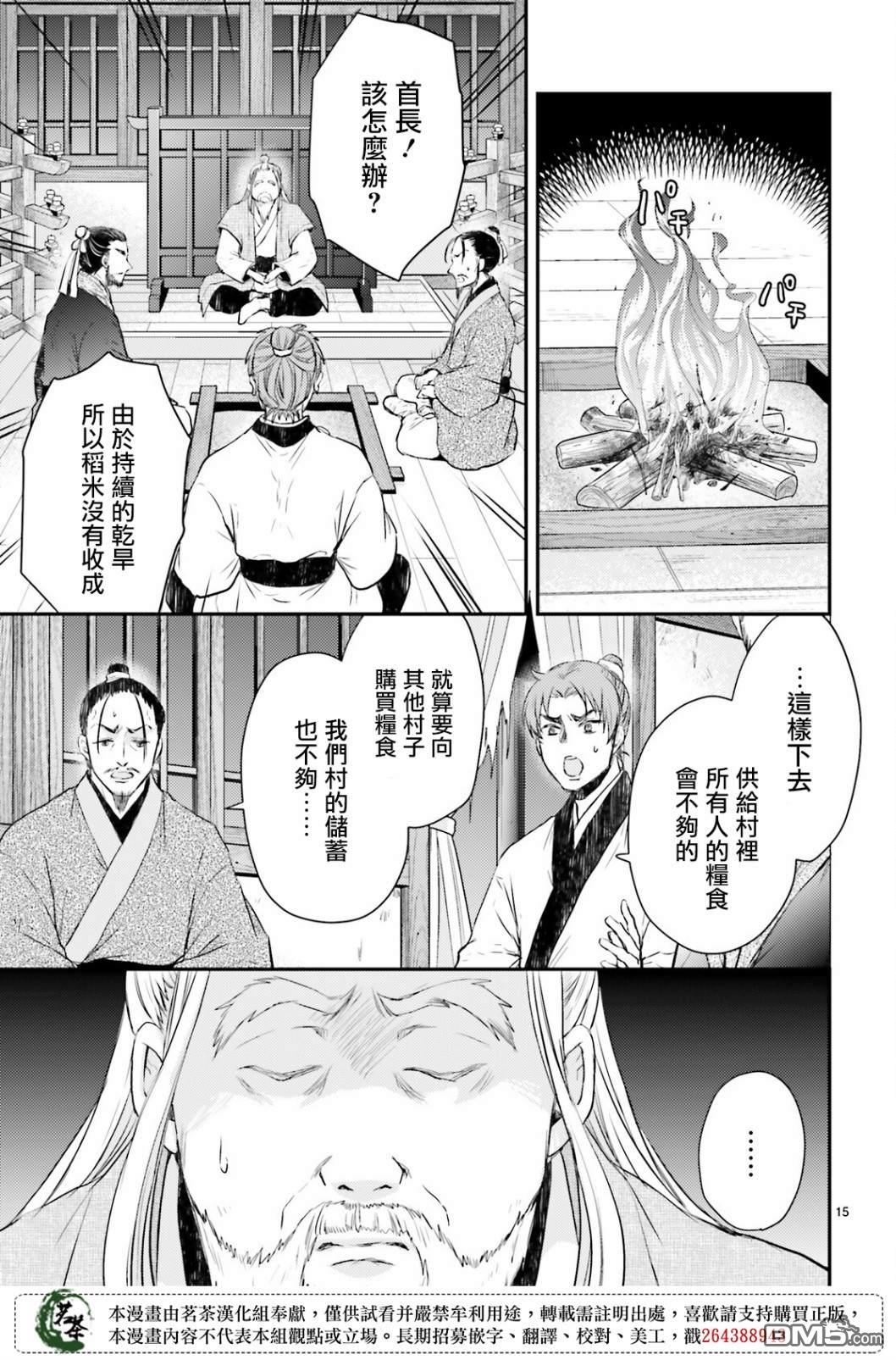 月华国奇医传 第31话 艰难困苦玉淑终成 第15页