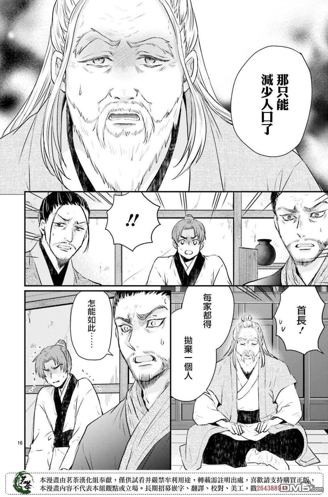 月华国奇医传 第31话 艰难困苦玉淑终成 第16页