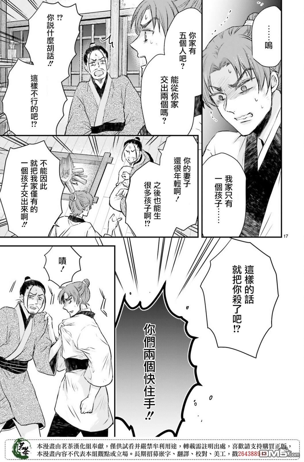 月华国奇医传 第31话 艰难困苦玉淑终成 第17页