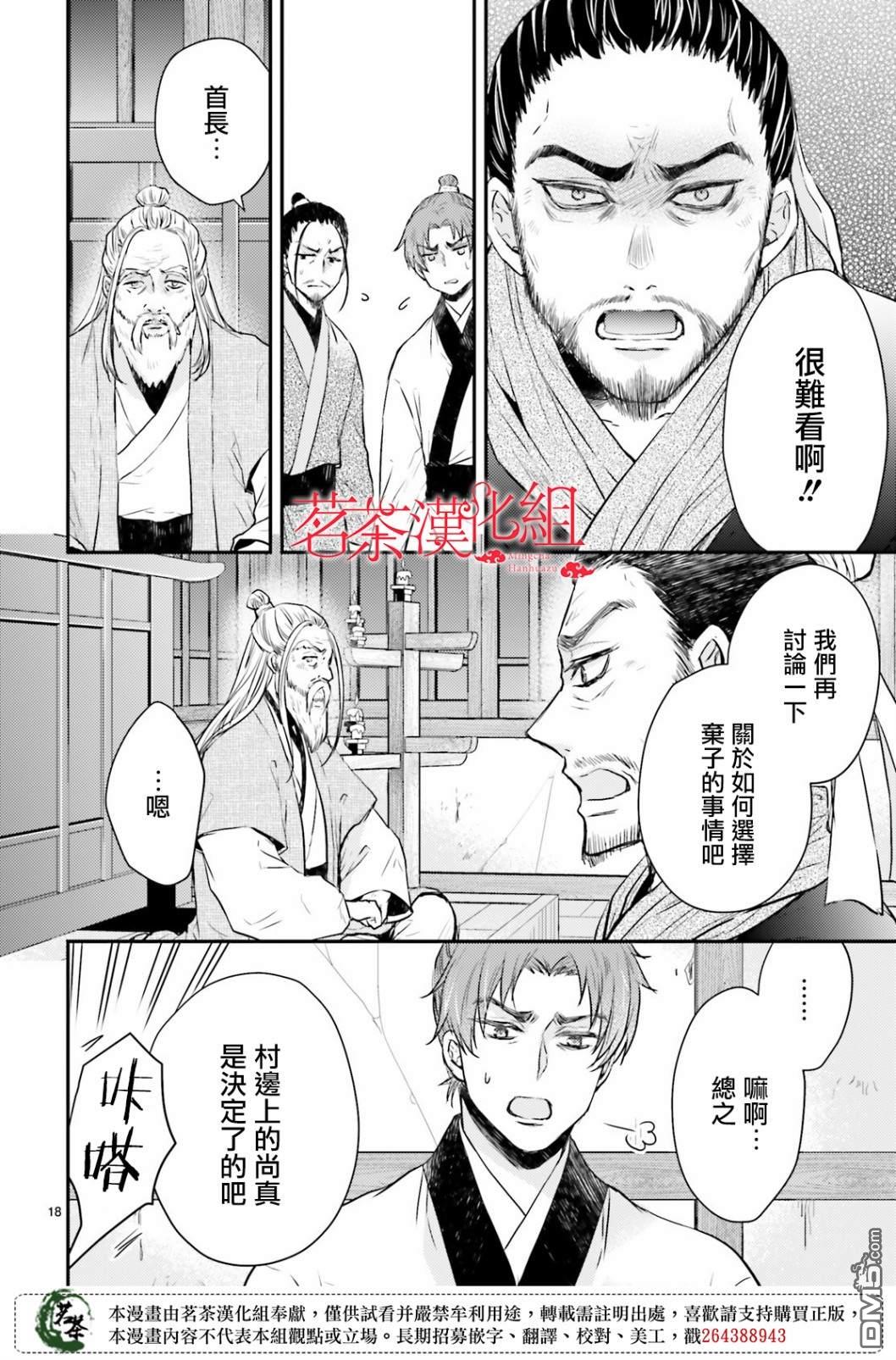 月华国奇医传 第31话 艰难困苦玉淑终成 第18页