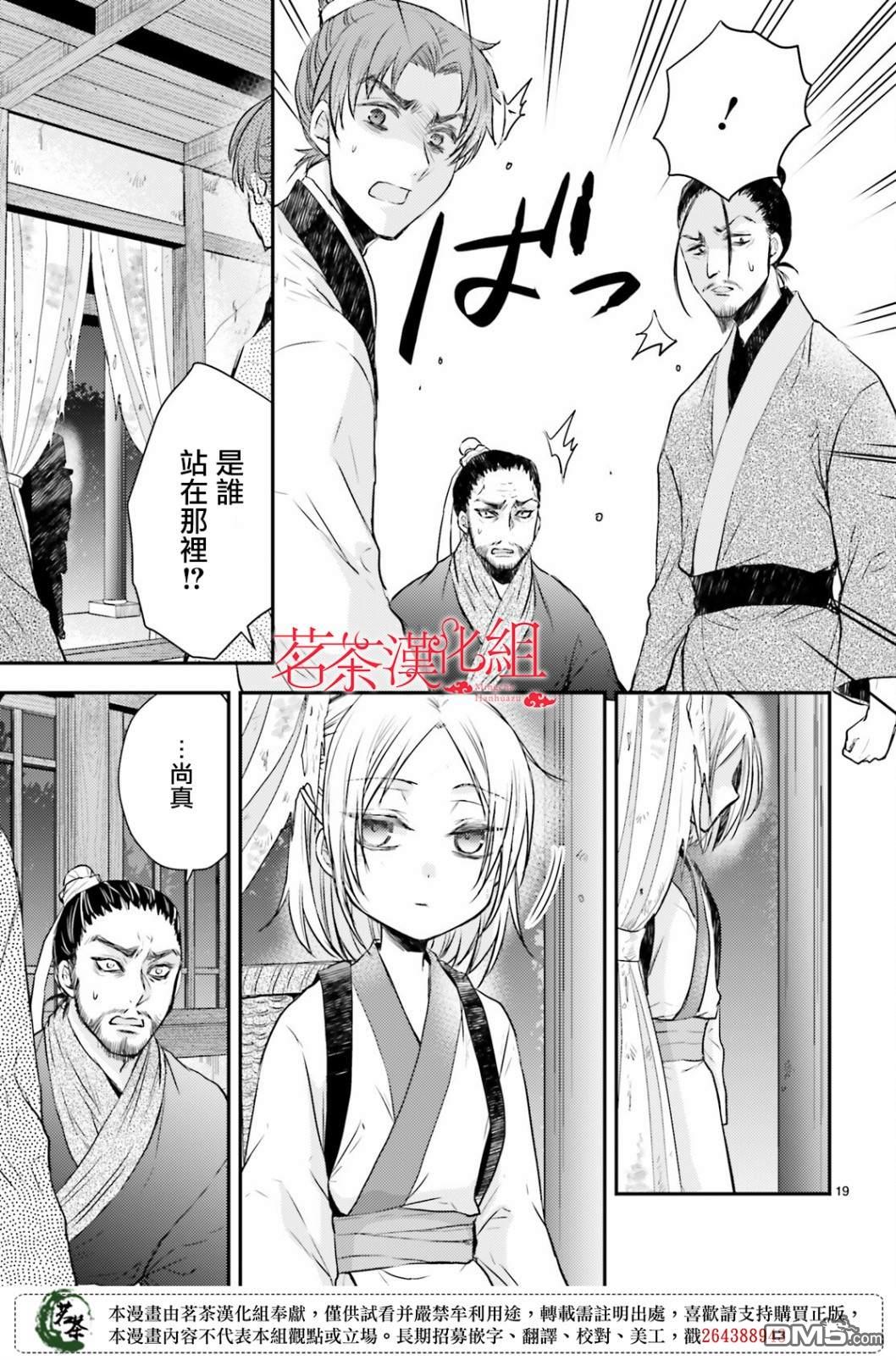 月华国奇医传 第31话 艰难困苦玉淑终成 第19页