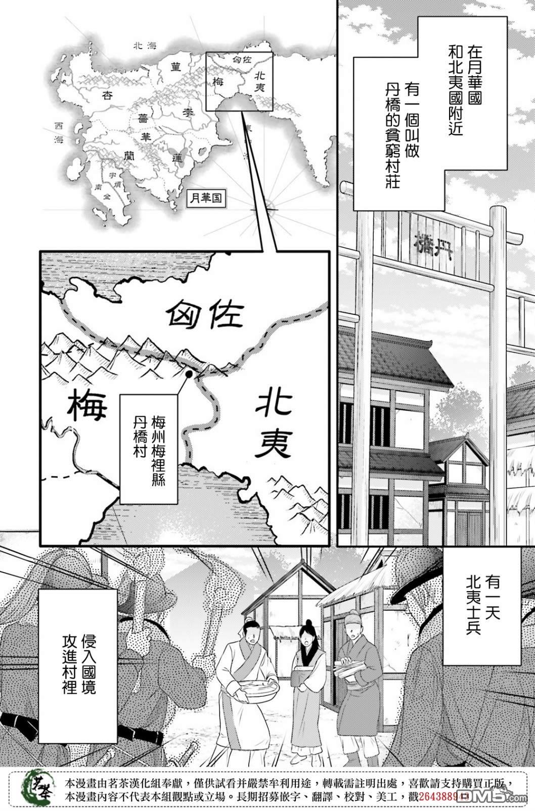 月华国奇医传 第31话 艰难困苦玉淑终成 第2页