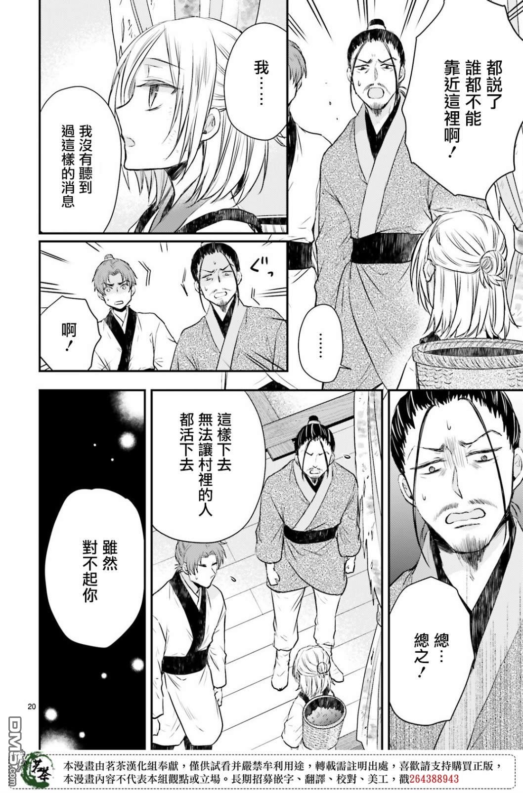 月华国奇医传 第31话 艰难困苦玉淑终成 第20页
