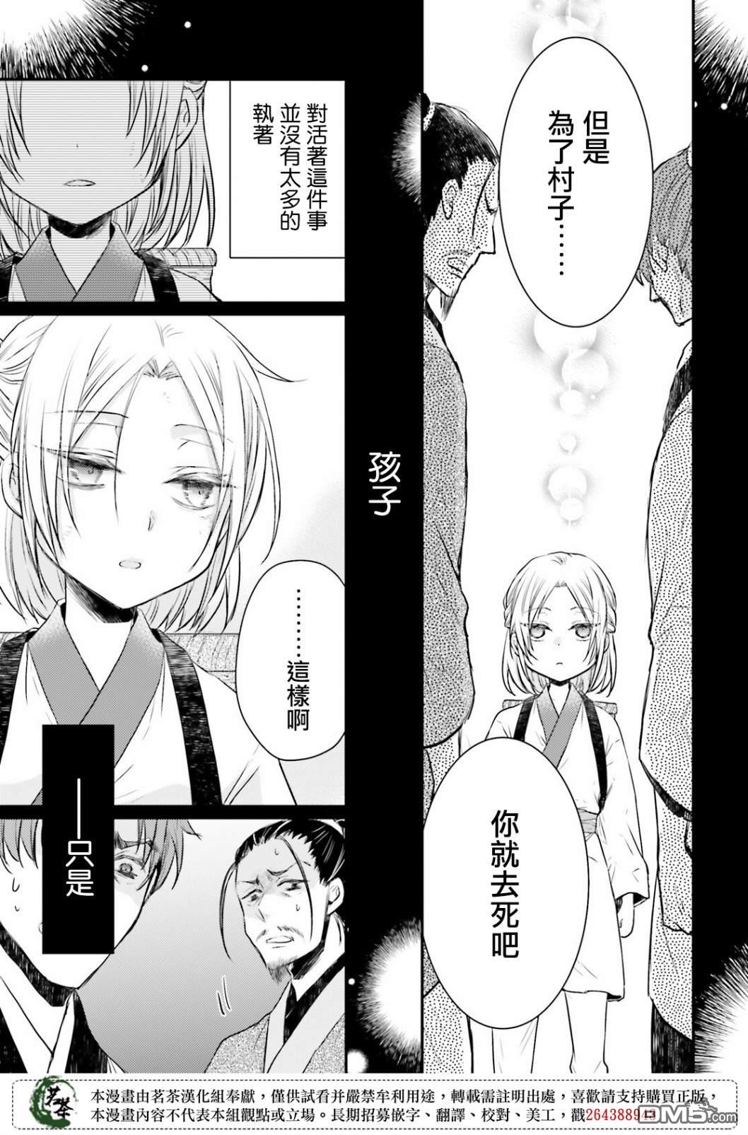 月华国奇医传 第31话 艰难困苦玉淑终成 第21页