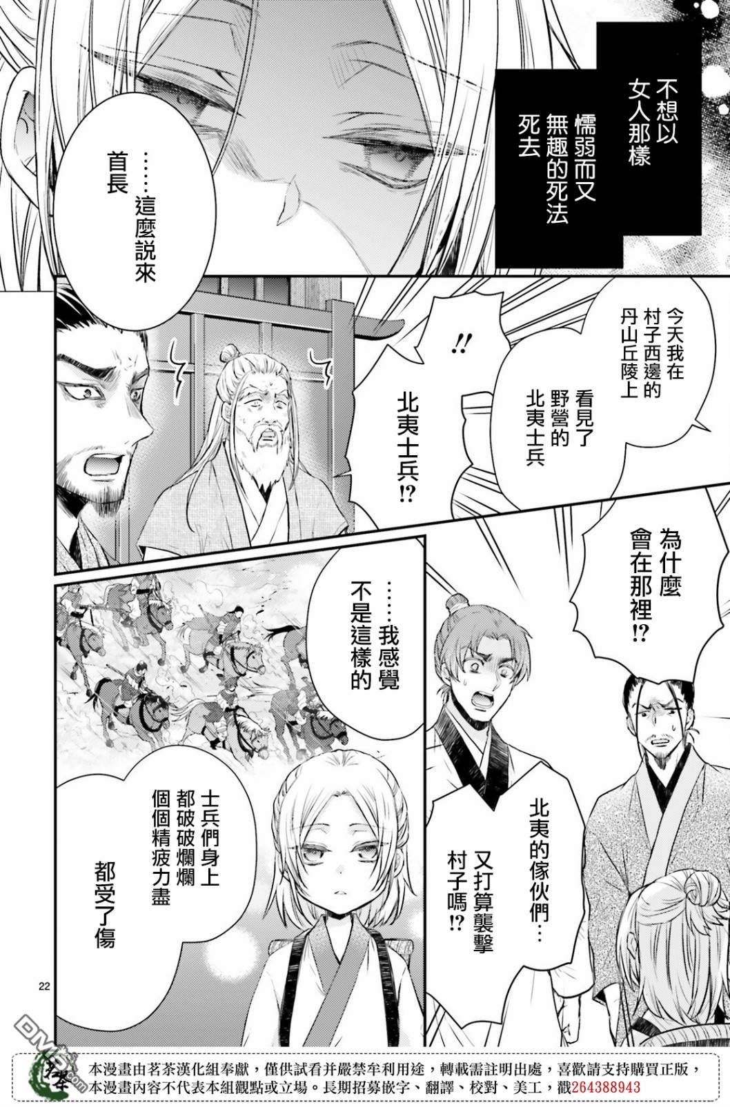 月华国奇医传 第31话 艰难困苦玉淑终成 第22页