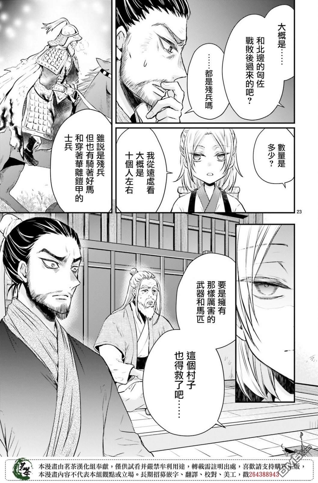 月华国奇医传 第31话 艰难困苦玉淑终成 第23页