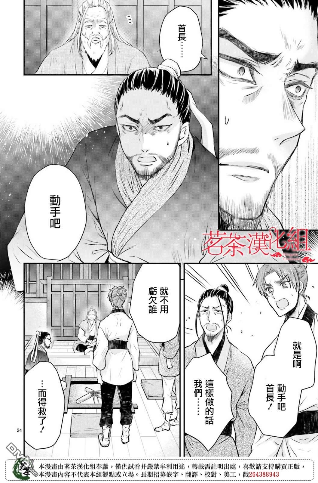 月华国奇医传 第31话 艰难困苦玉淑终成 第24页