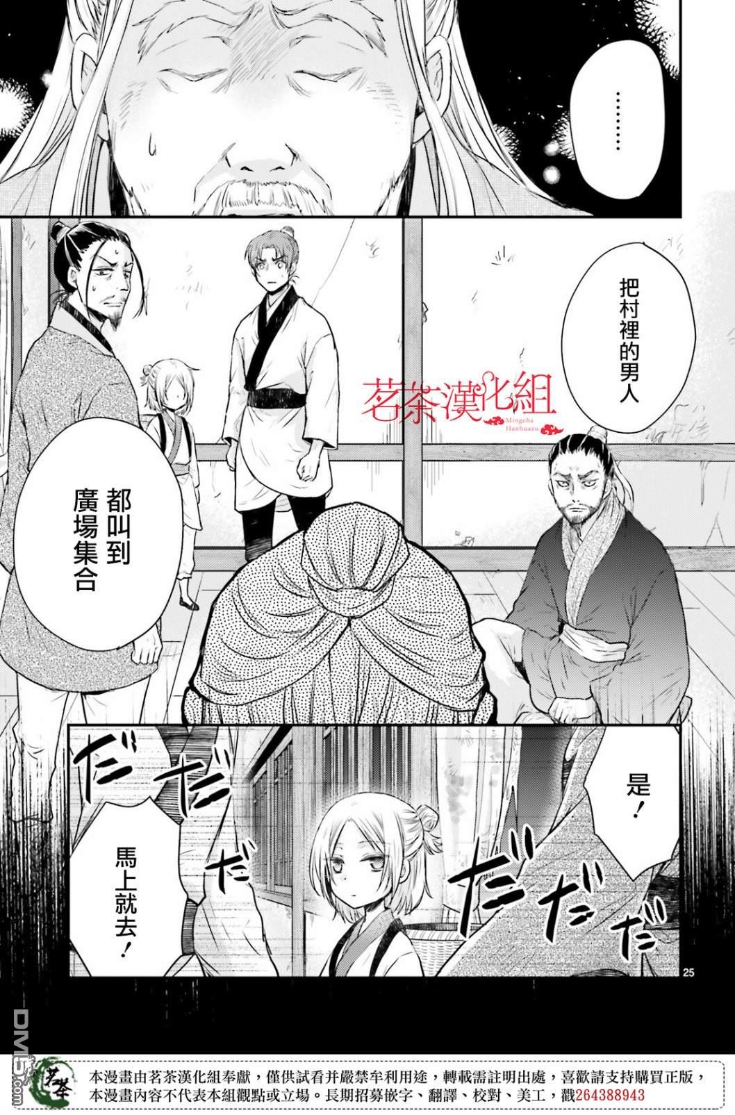 月华国奇医传 第31话 艰难困苦玉淑终成 第25页