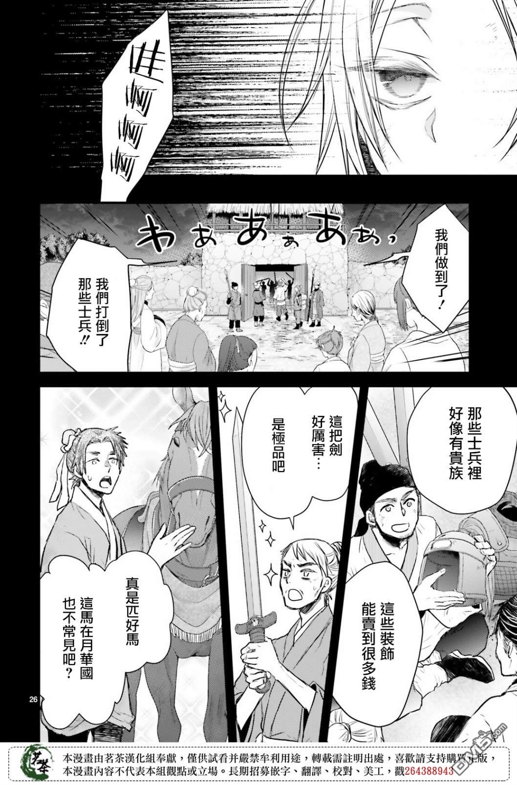 月华国奇医传 第31话 艰难困苦玉淑终成 第26页