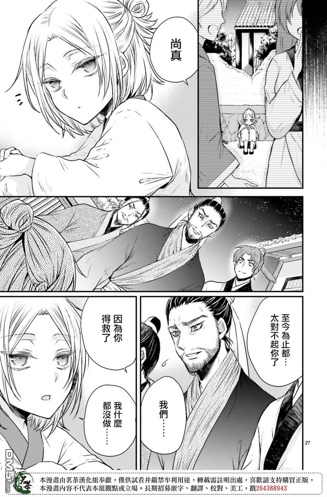 月华国奇医传 第31话 艰难困苦玉淑终成 第27页