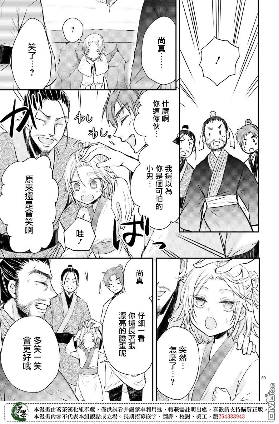 月华国奇医传 第31话 艰难困苦玉淑终成 第29页