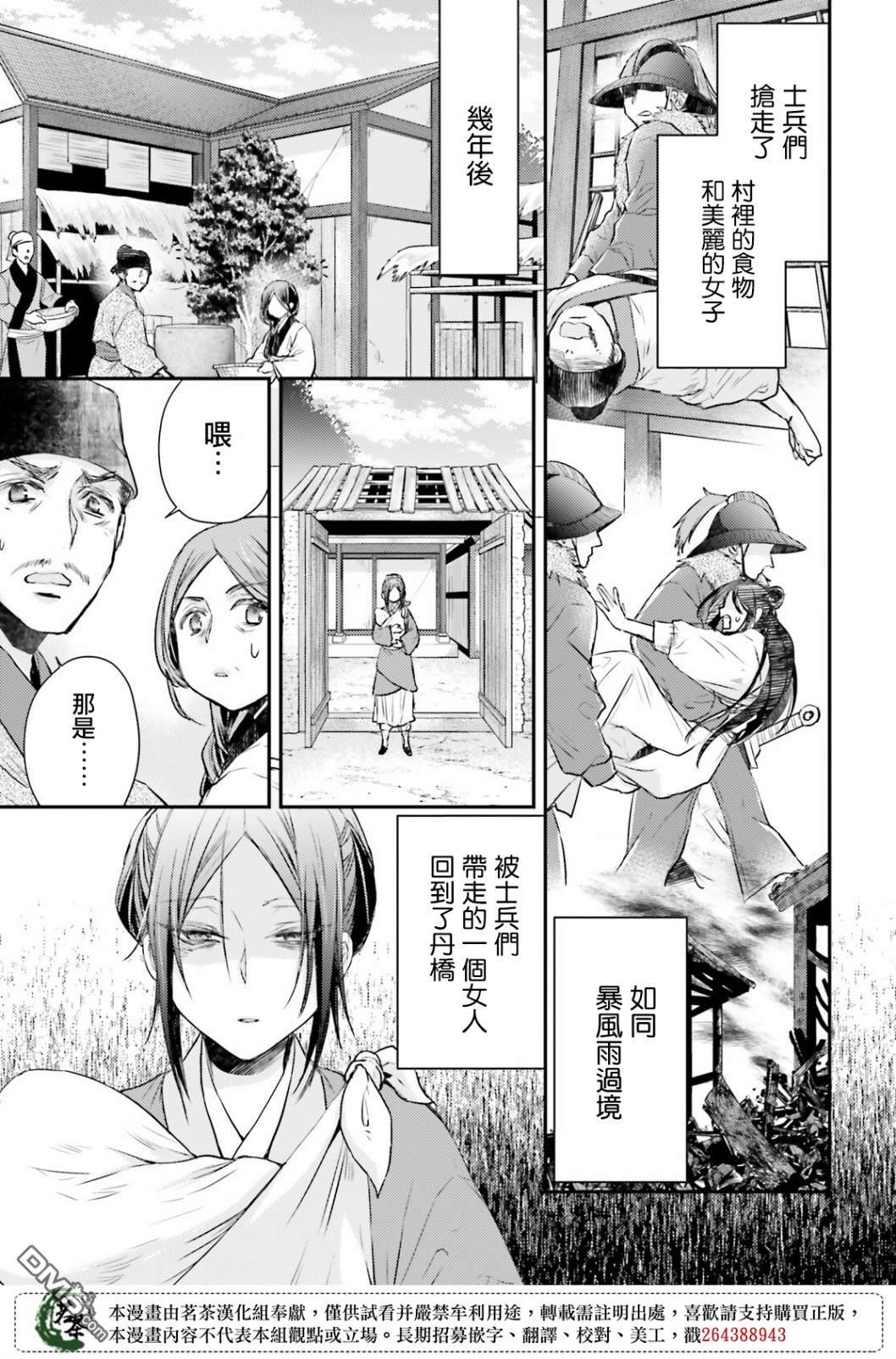 月华国奇医传 第31话 艰难困苦玉淑终成 第3页