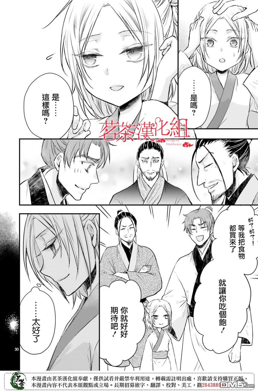 月华国奇医传 第31话 艰难困苦玉淑终成 第30页