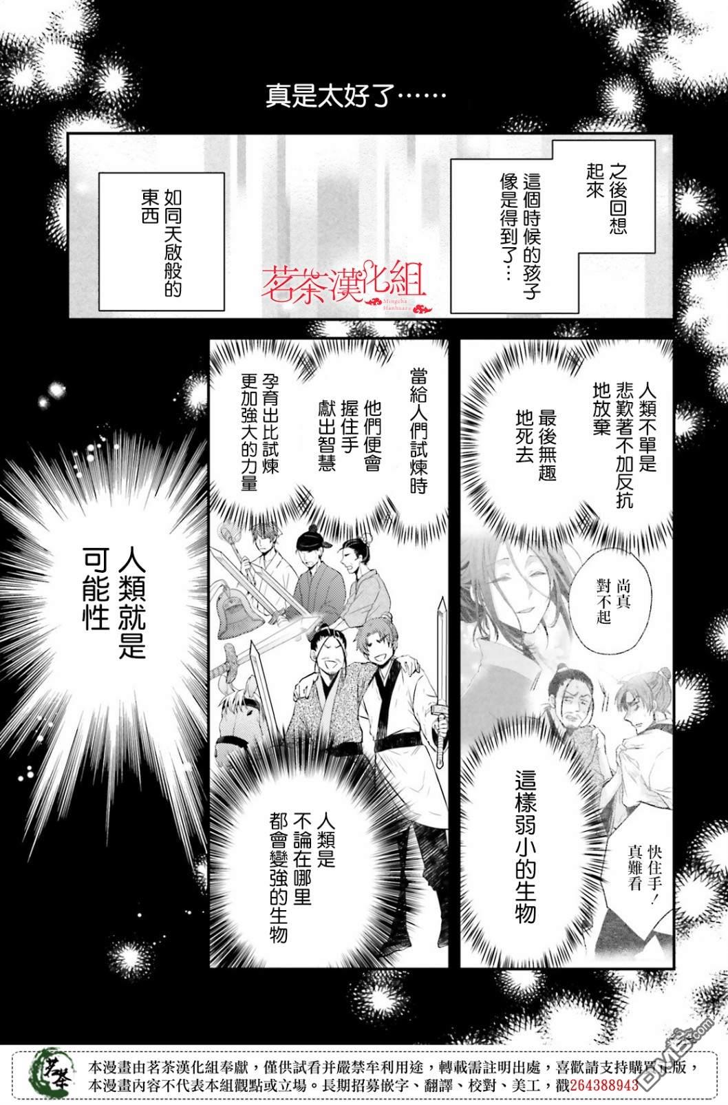 月华国奇医传 第31话 艰难困苦玉淑终成 第31页