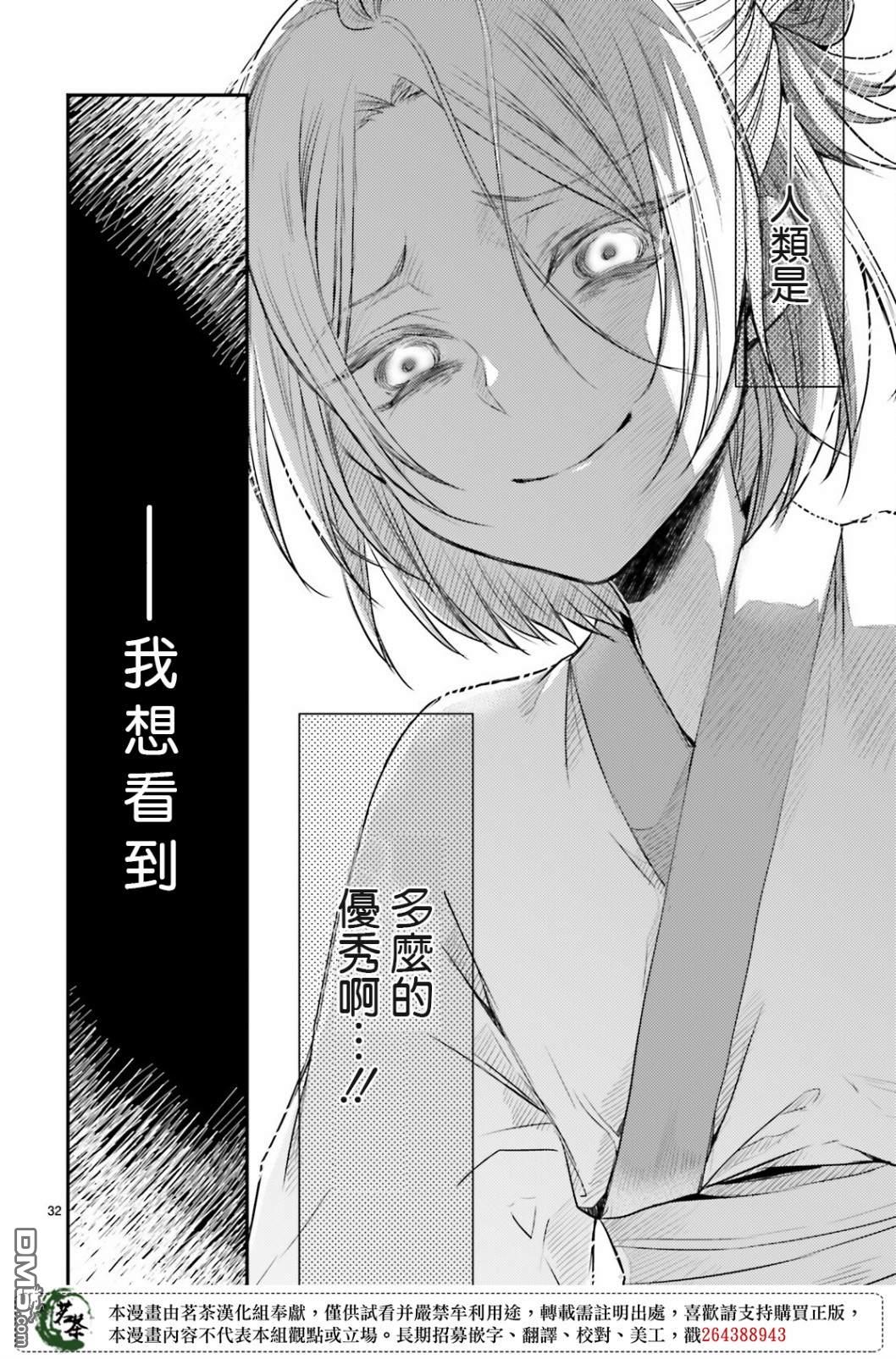 月华国奇医传 第31话 艰难困苦玉淑终成 第32页