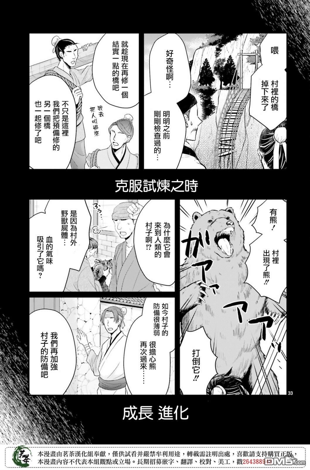 月华国奇医传 第31话 艰难困苦玉淑终成 第33页