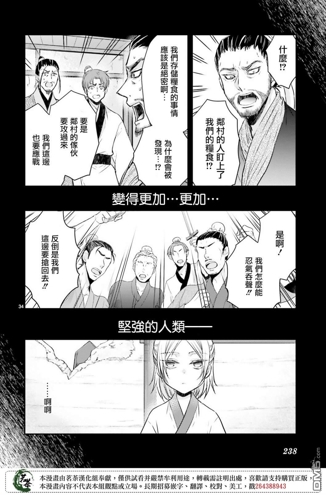 月华国奇医传 第31话 艰难困苦玉淑终成 第34页