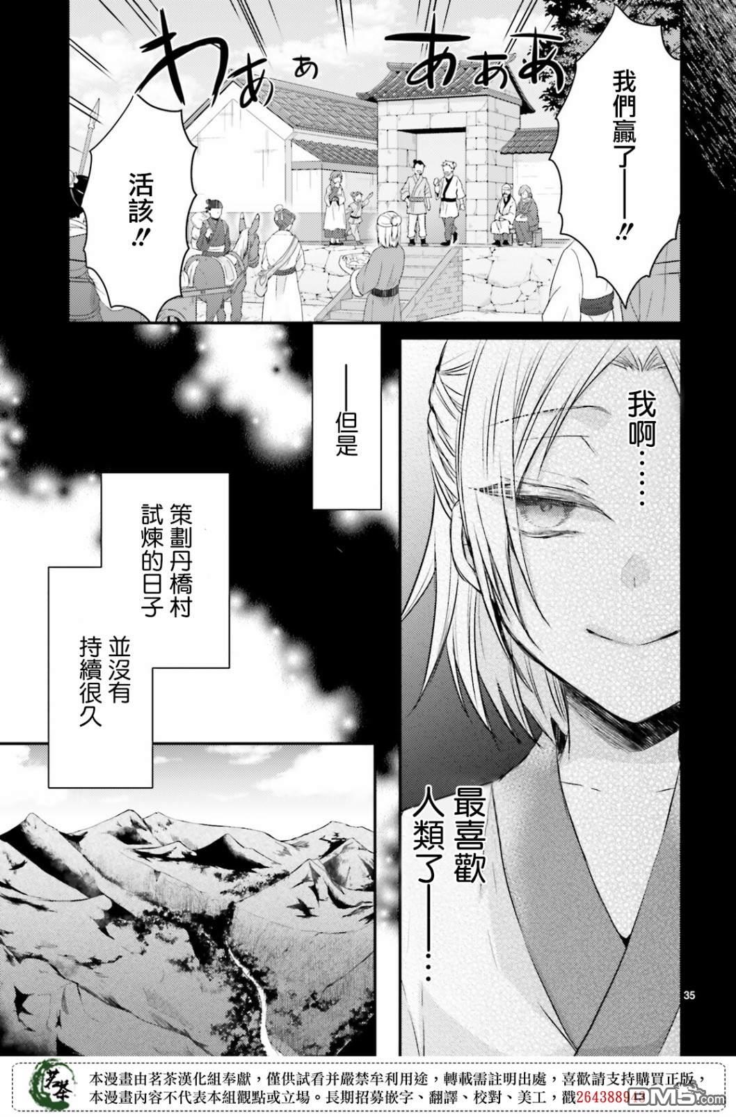 月华国奇医传 第31话 艰难困苦玉淑终成 第35页