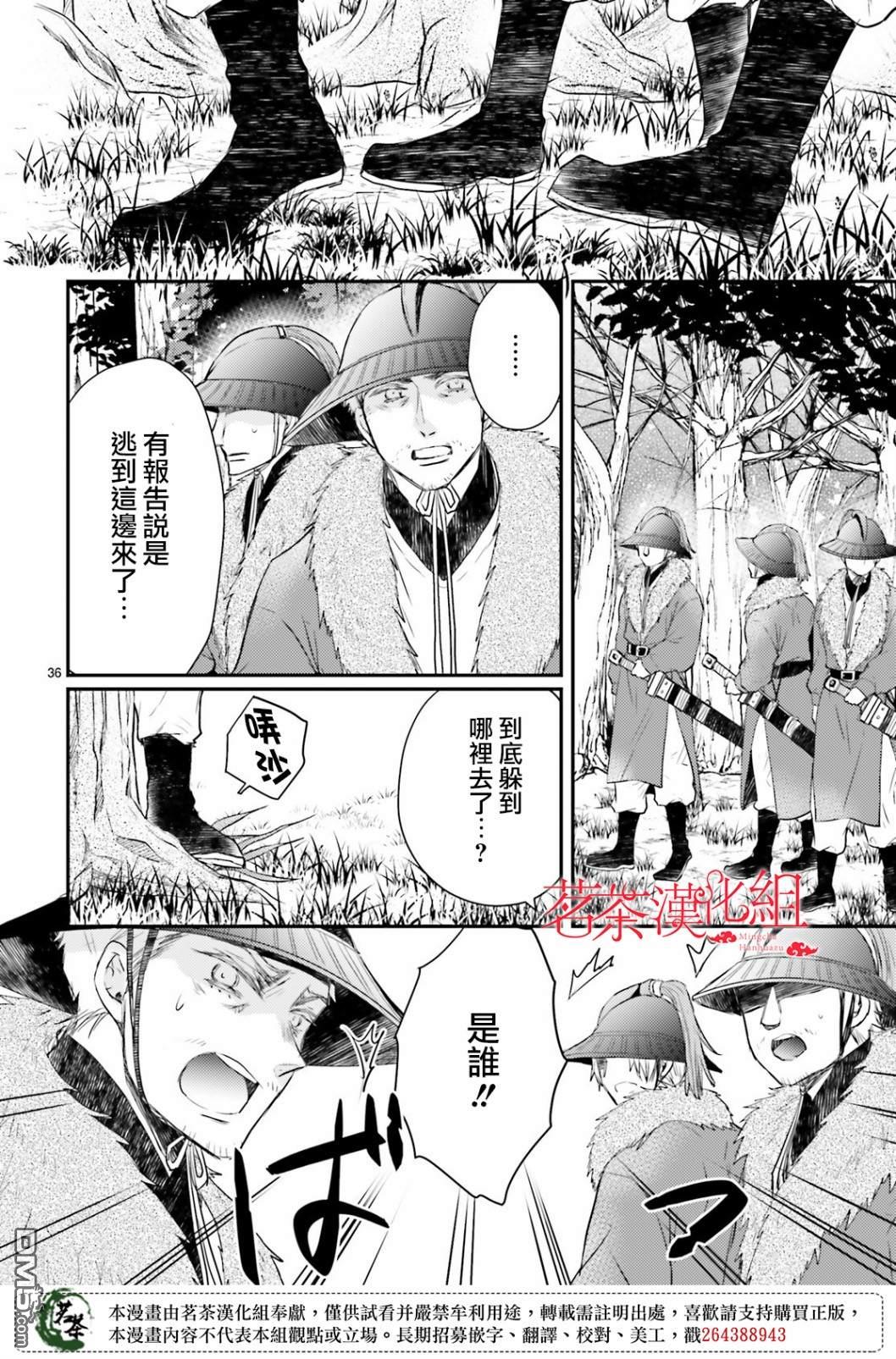 月华国奇医传 第31话 艰难困苦玉淑终成 第36页