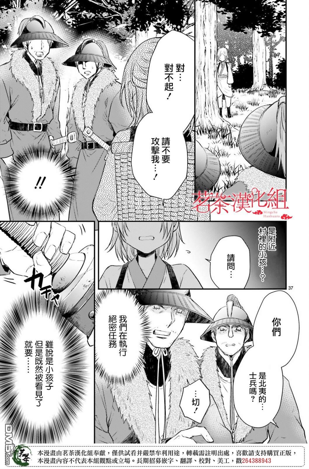 月华国奇医传 第31话 艰难困苦玉淑终成 第37页