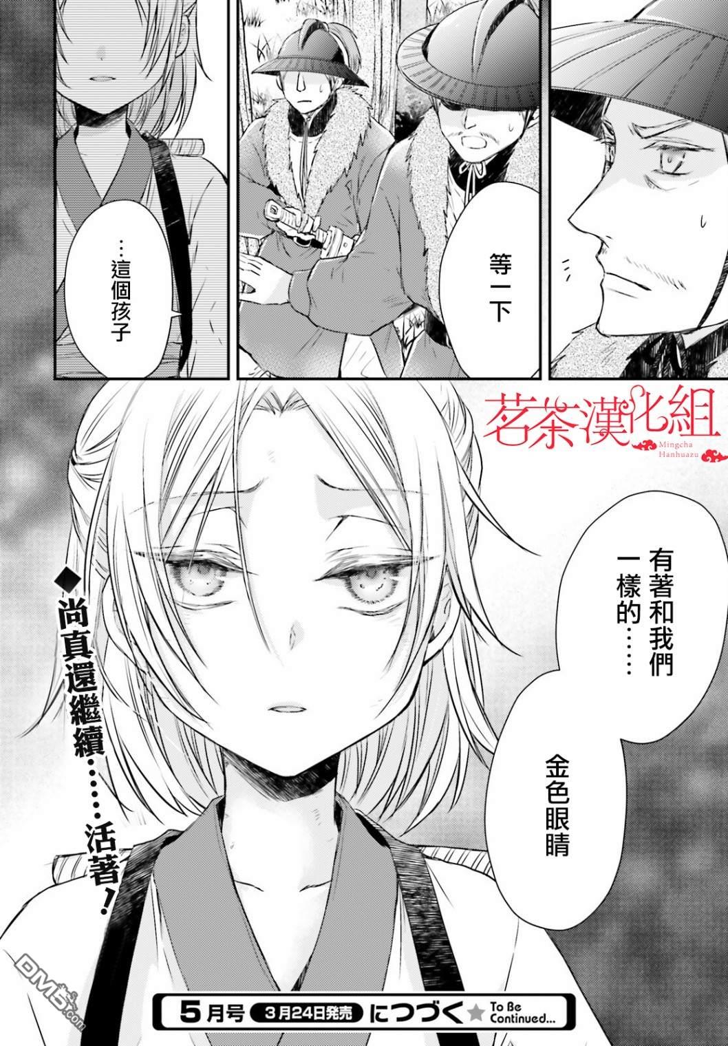 月华国奇医传 第31话 艰难困苦玉淑终成 第38页