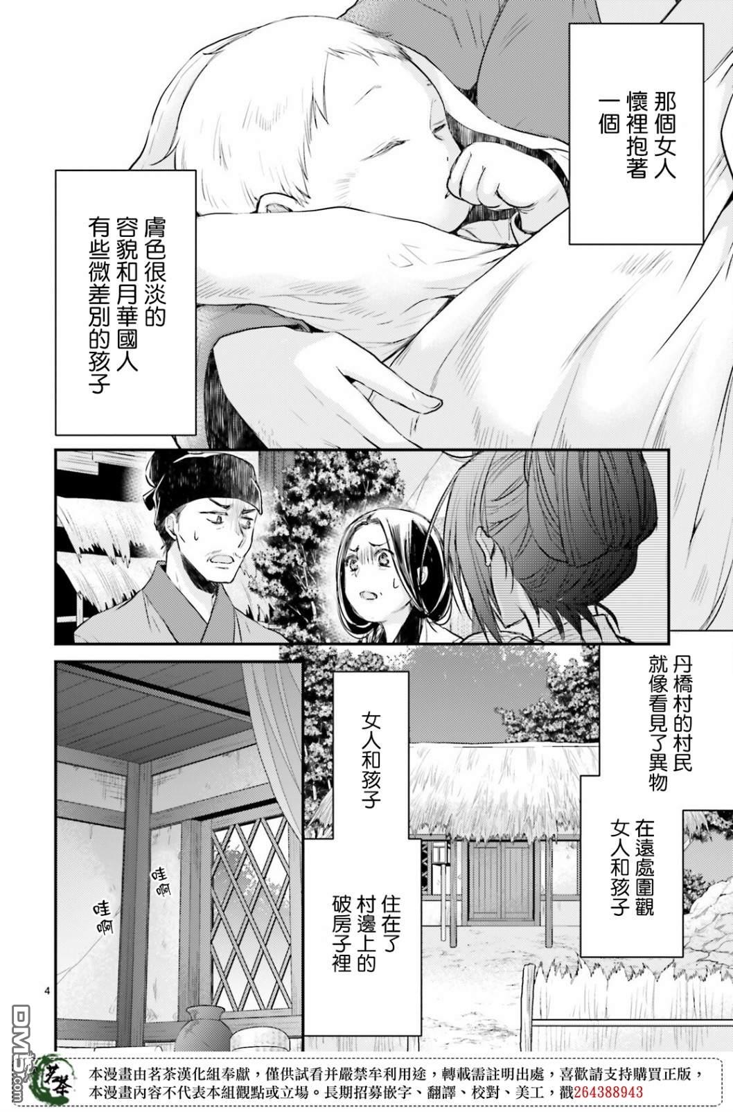 月华国奇医传 第31话 艰难困苦玉淑终成 第4页