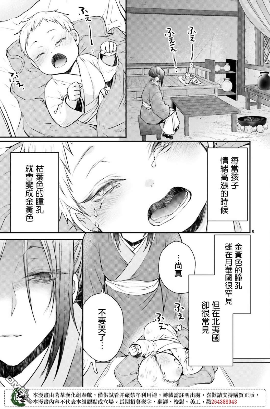 月华国奇医传 第31话 艰难困苦玉淑终成 第5页