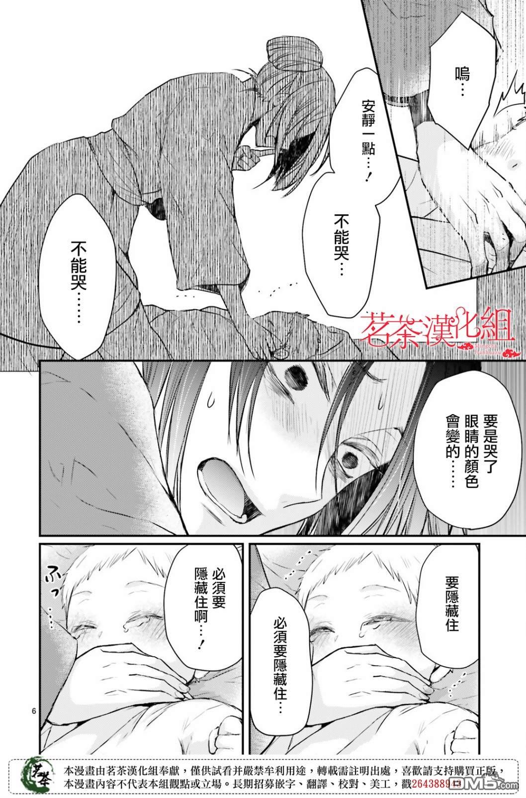 月华国奇医传 第31话 艰难困苦玉淑终成 第6页