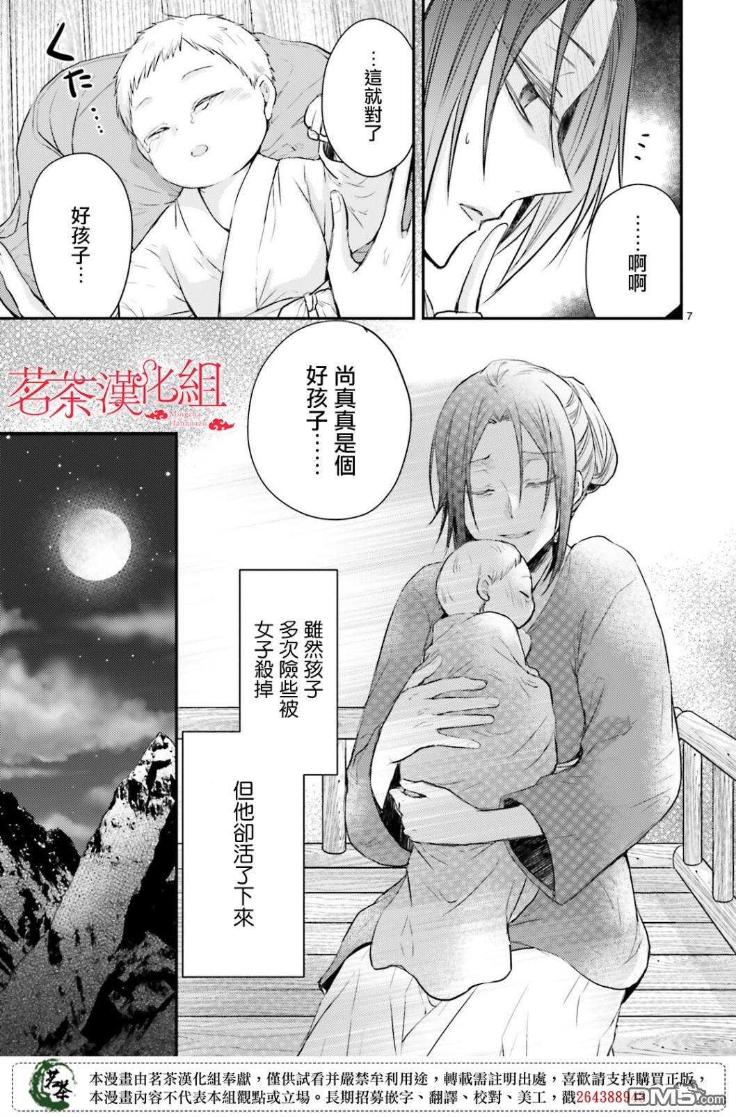 月华国奇医传 第31话 艰难困苦玉淑终成 第7页