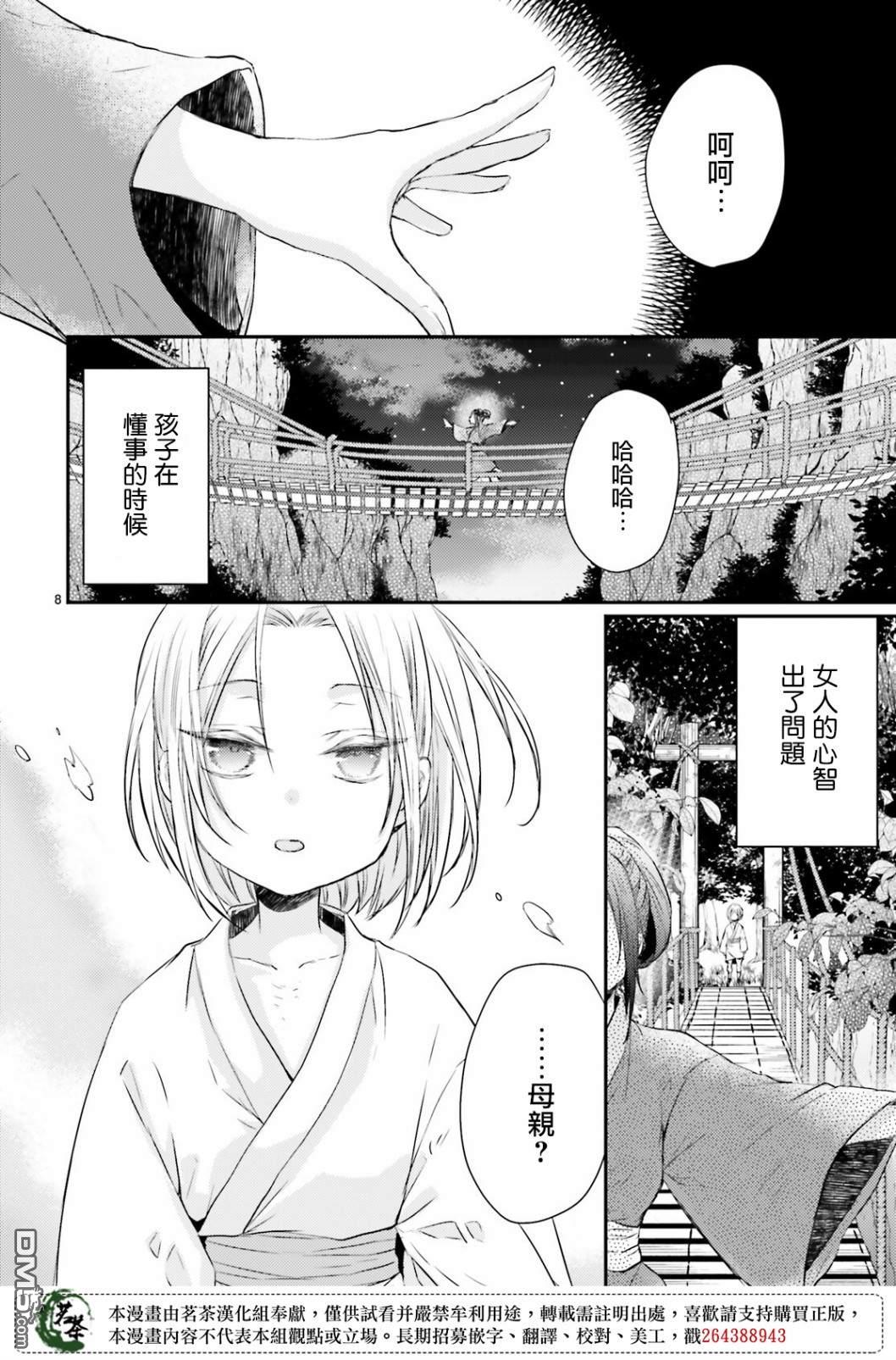 月华国奇医传 第31话 艰难困苦玉淑终成 第8页