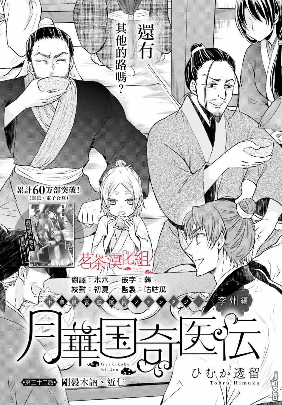 月华国奇医传 第32话 第1页