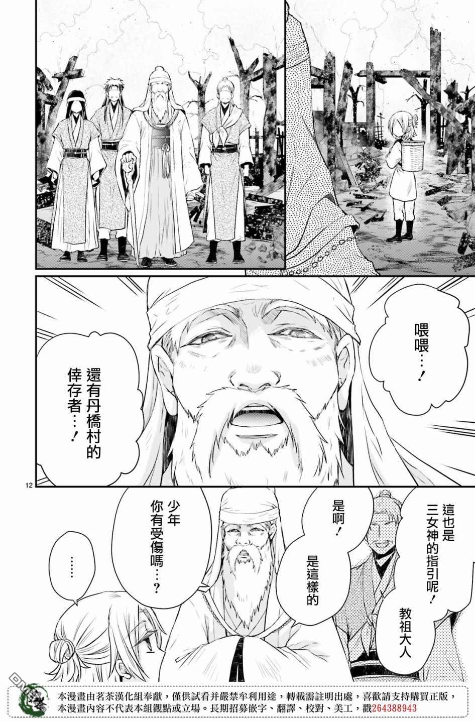 月华国奇医传 第32话 第11页