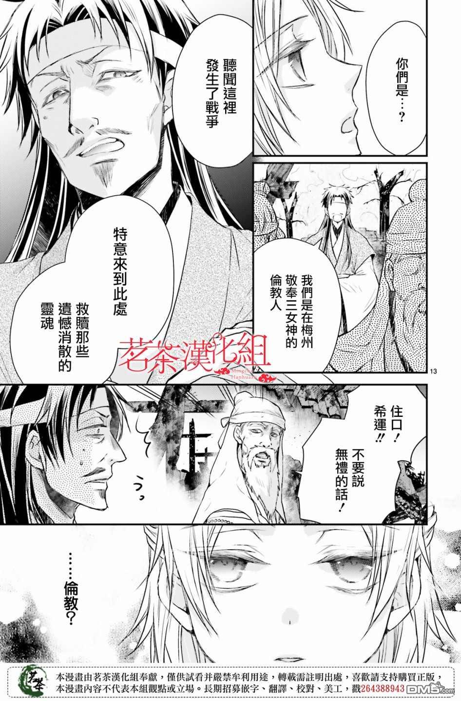 月华国奇医传 第32话 第12页