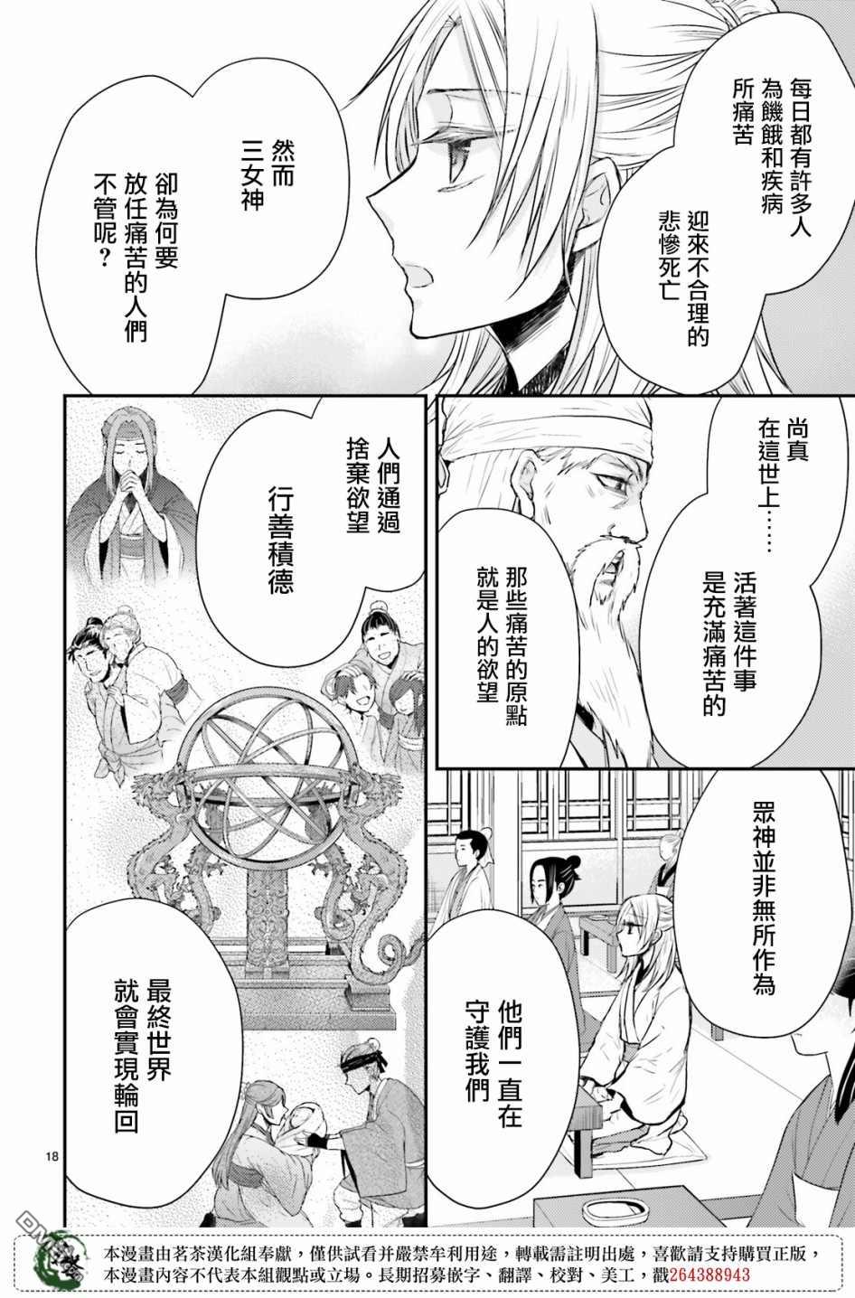月华国奇医传 第32话 第17页