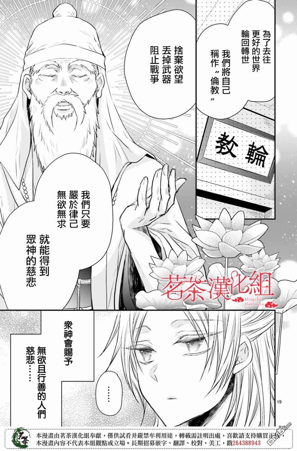 月华国奇医传 第32话 第18页