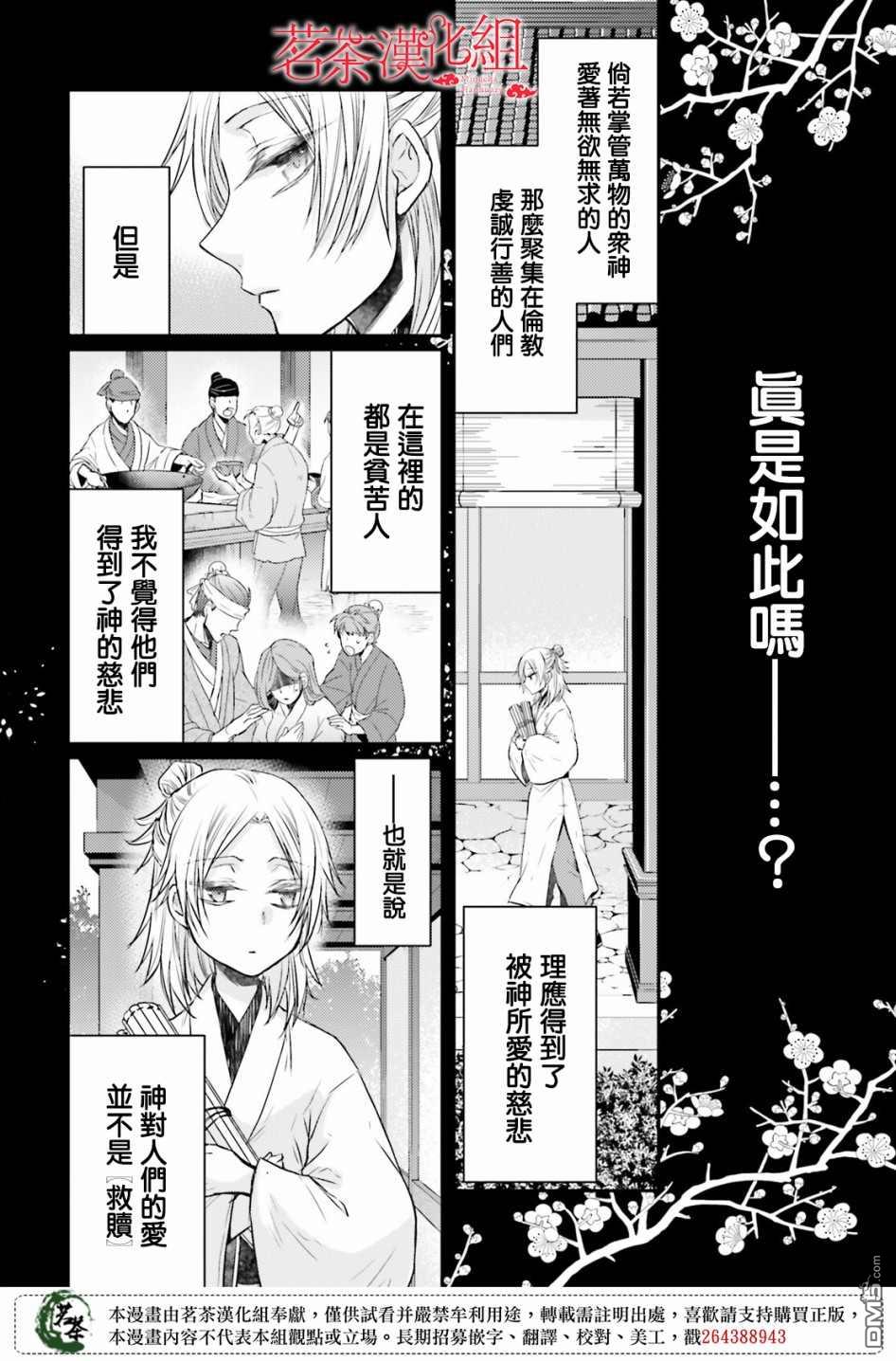 月华国奇医传 第32话 第19页