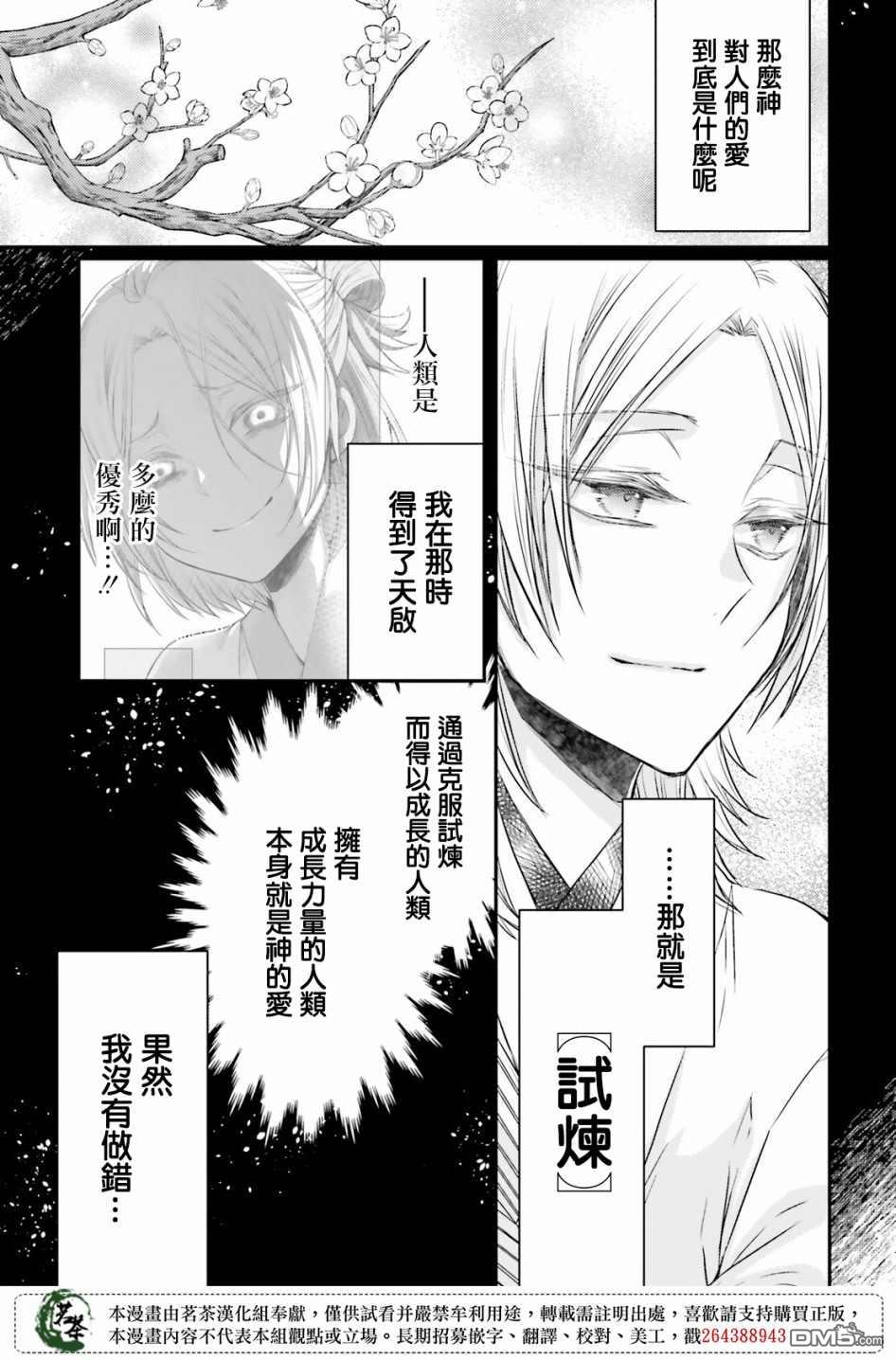 月华国奇医传 第32话 第20页