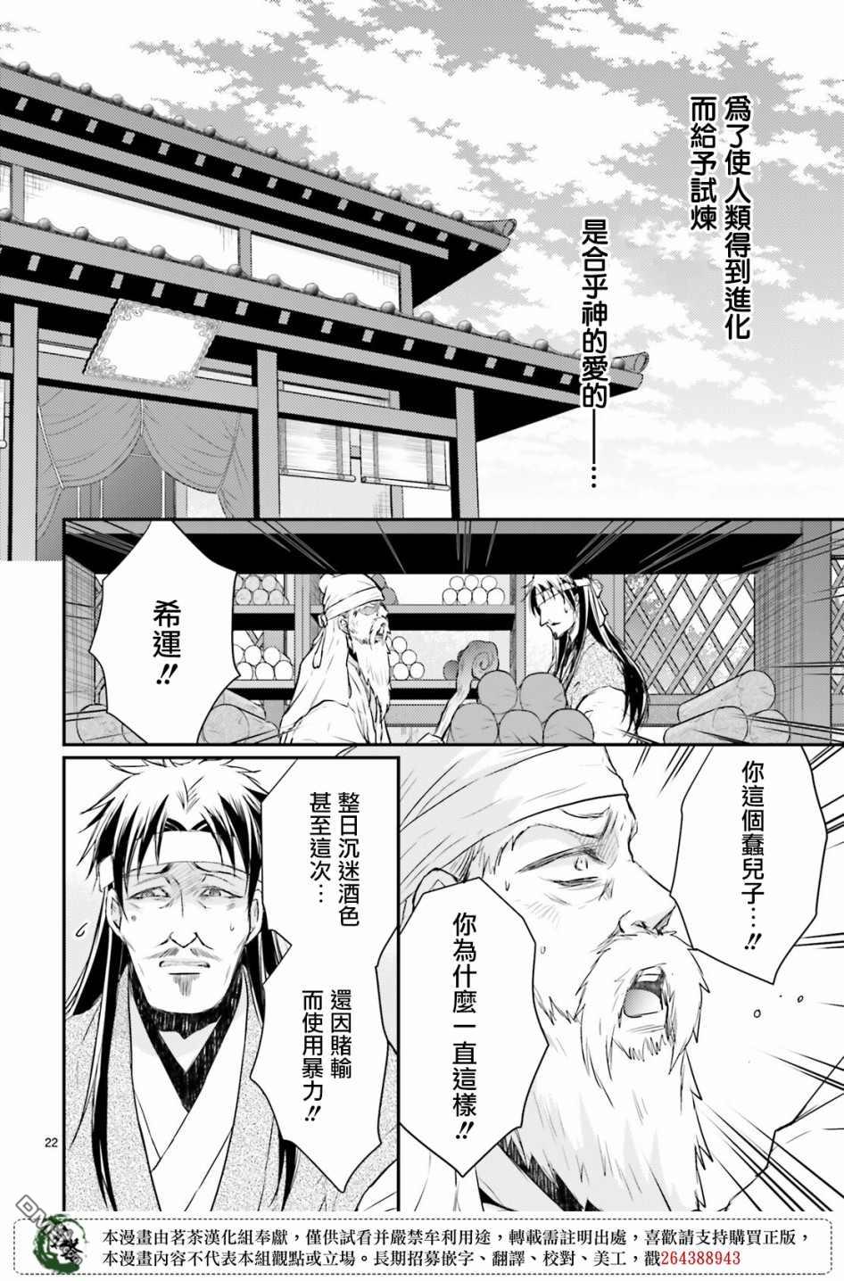 月华国奇医传 第32话 第21页