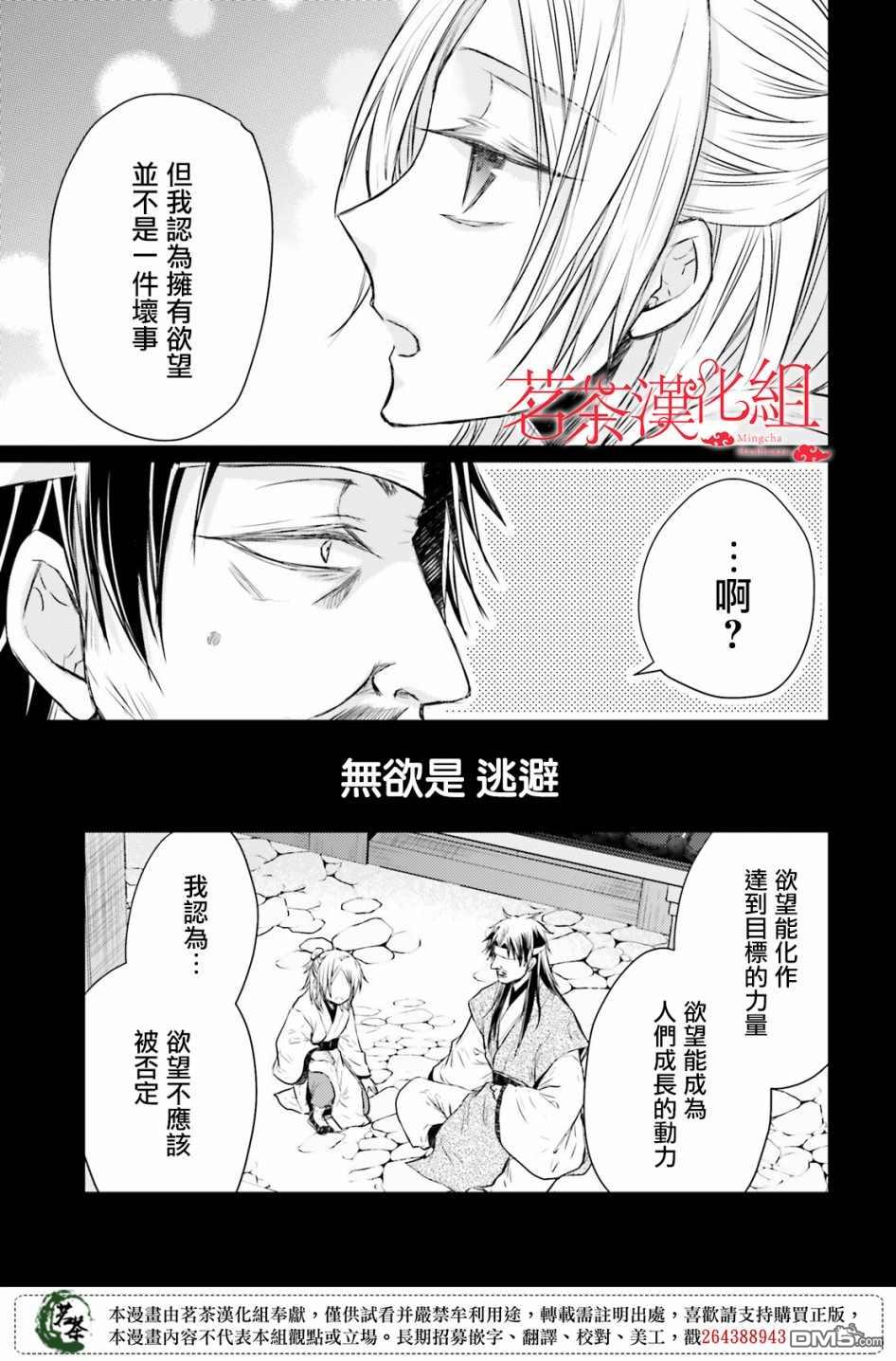 月华国奇医传 第32话 第24页