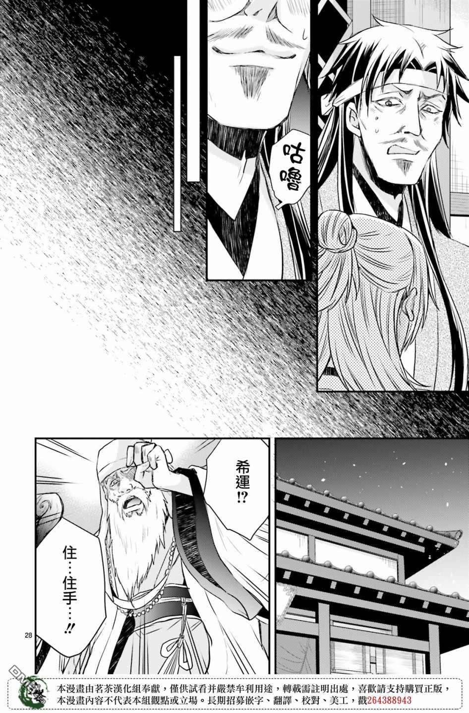 月华国奇医传 第32话 第27页