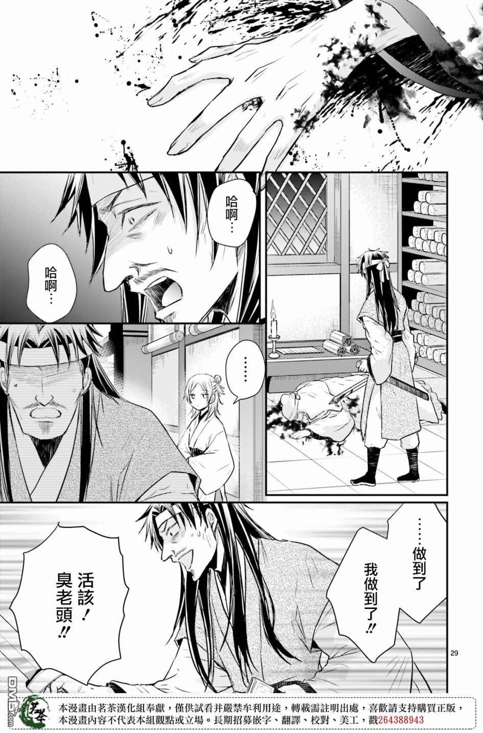 月华国奇医传 第32话 第28页