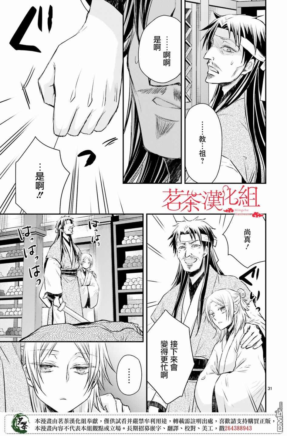 月华国奇医传 第32话 第30页